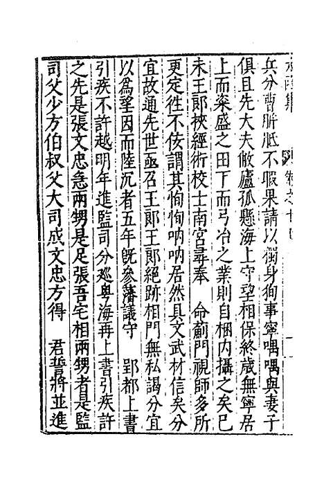 【太函集】九 - 汪道昆.pdf