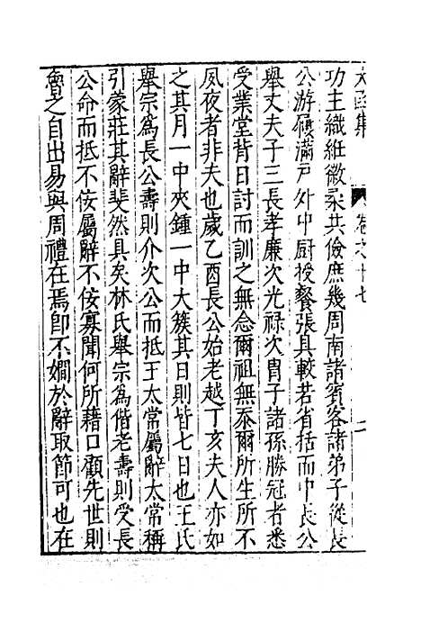 【太函集】九 - 汪道昆.pdf