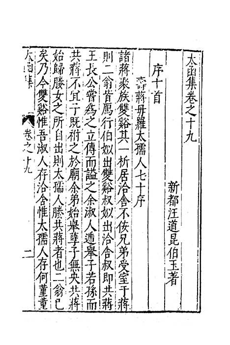 【太函集】十 - 汪道昆.pdf