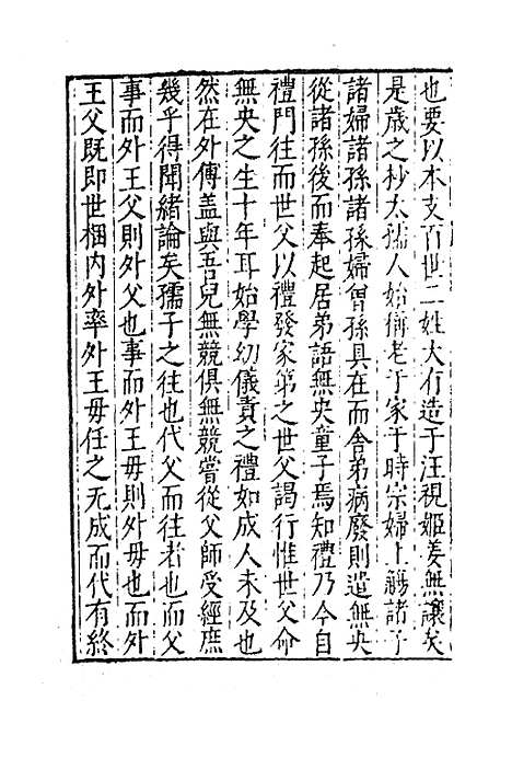 【太函集】十 - 汪道昆.pdf