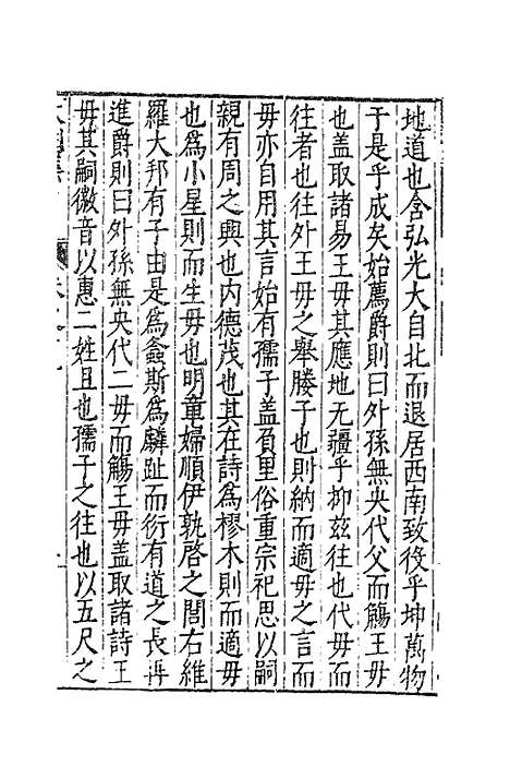 【太函集】十 - 汪道昆.pdf