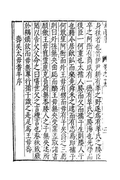 【太函集】十 - 汪道昆.pdf