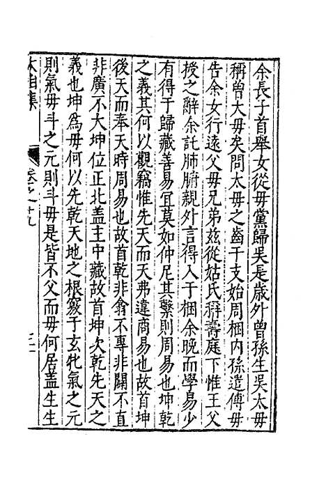 【太函集】十 - 汪道昆.pdf