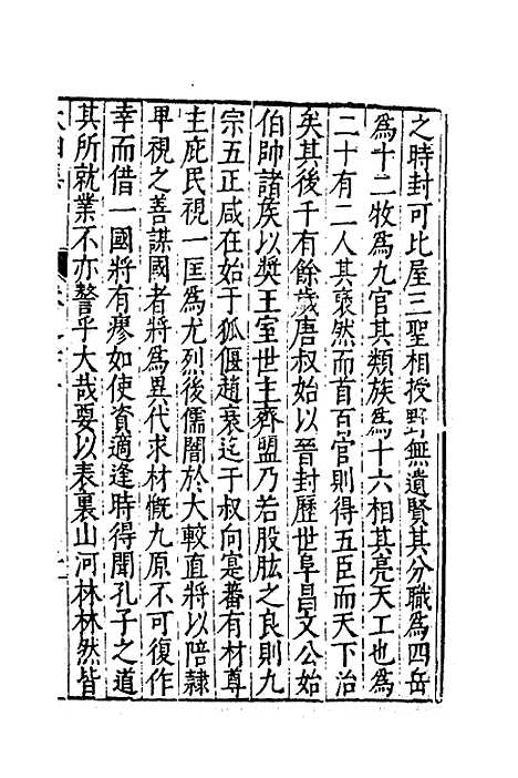 【太函集】十二 - 汪道昆.pdf