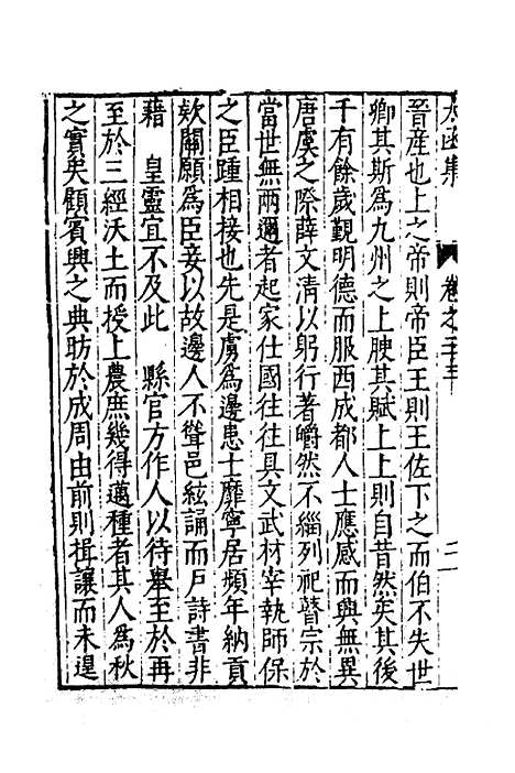 【太函集】十二 - 汪道昆.pdf