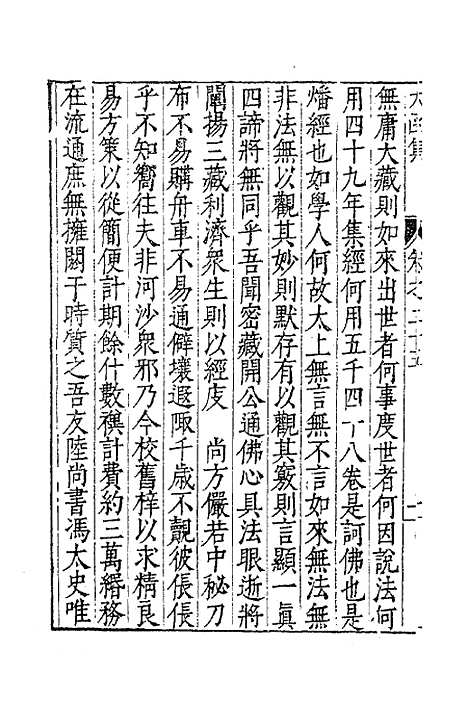 【太函集】十三 - 汪道昆.pdf