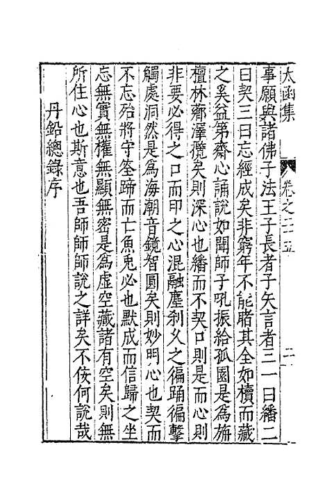 【太函集】十三 - 汪道昆.pdf