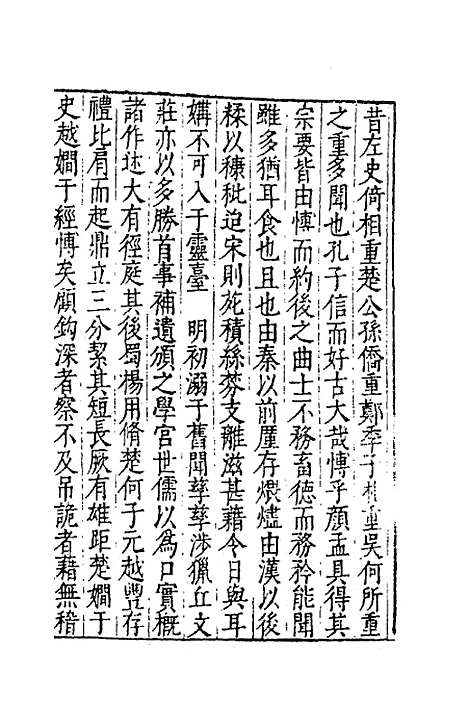 【太函集】十三 - 汪道昆.pdf