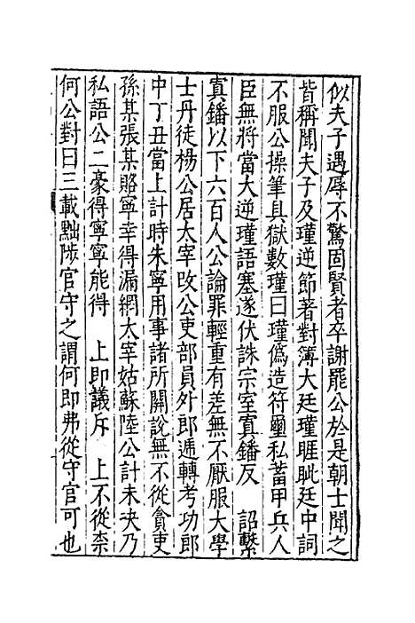 【太函集】十五 - 汪道昆.pdf