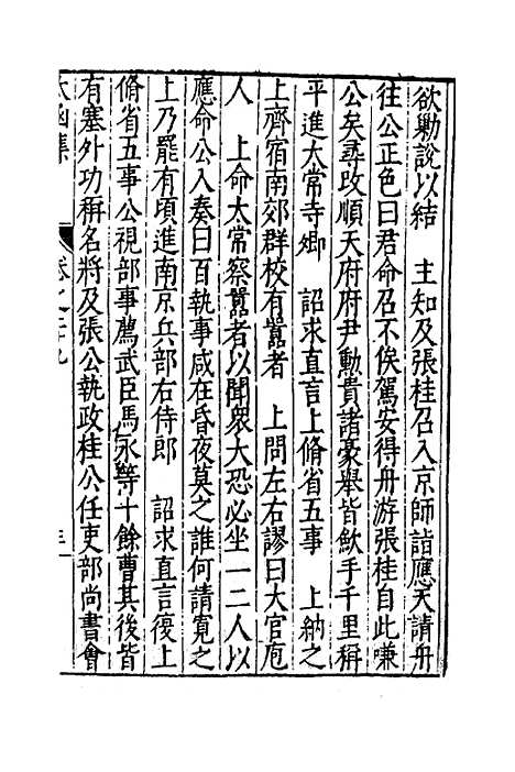 【太函集】十五 - 汪道昆.pdf