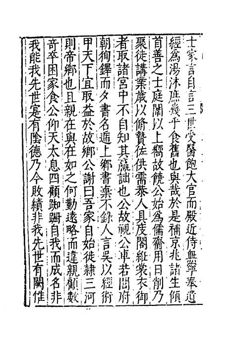 【太函集】十七 - 汪道昆.pdf