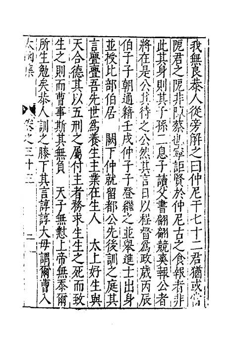 【太函集】十七 - 汪道昆.pdf