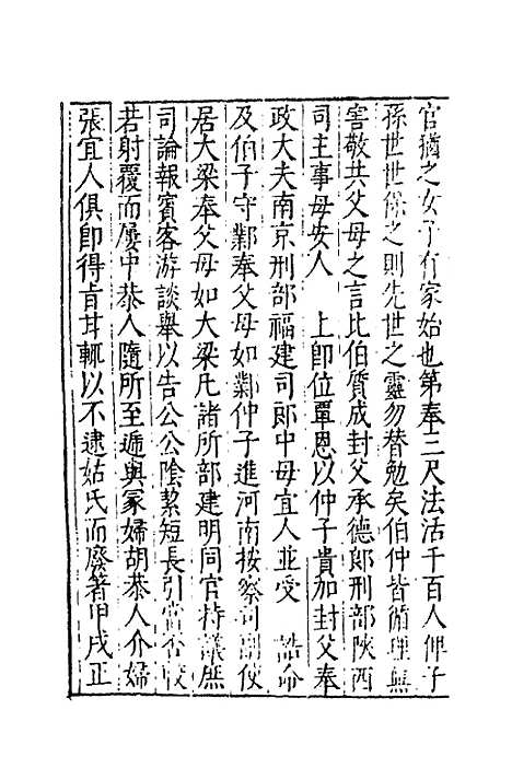 【太函集】十七 - 汪道昆.pdf