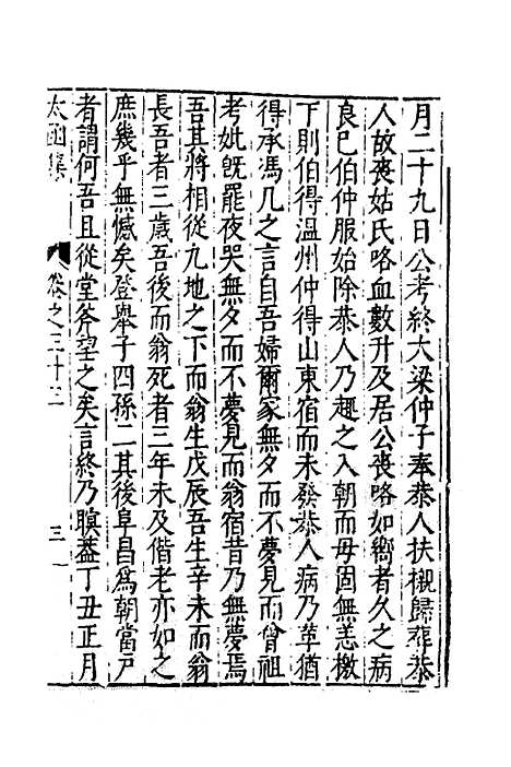 【太函集】十七 - 汪道昆.pdf