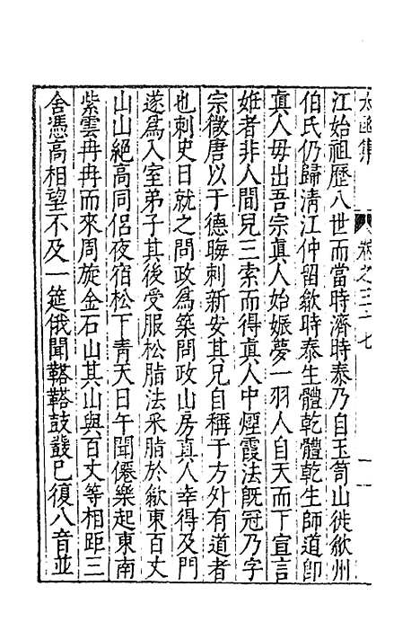 【太函集】十九 - 汪道昆.pdf