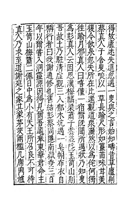 【太函集】十九 - 汪道昆.pdf