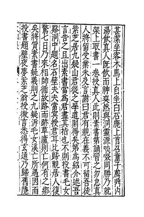 【太函集】十九 - 汪道昆.pdf