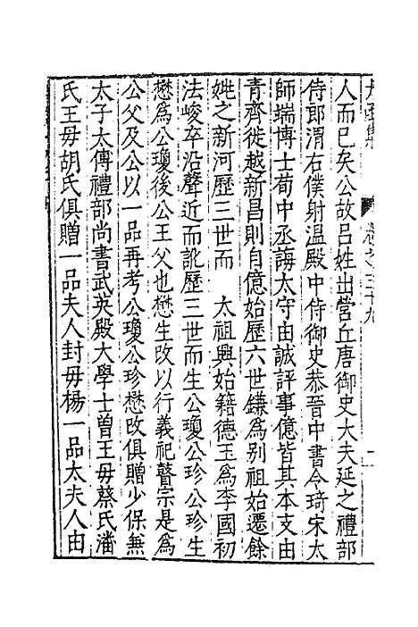 【太函集】二十 - 汪道昆.pdf