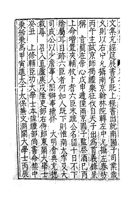 【太函集】二十 - 汪道昆.pdf