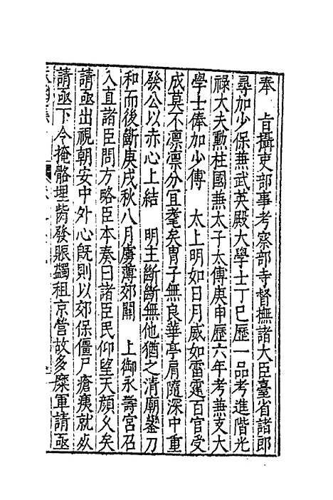 【太函集】二十 - 汪道昆.pdf