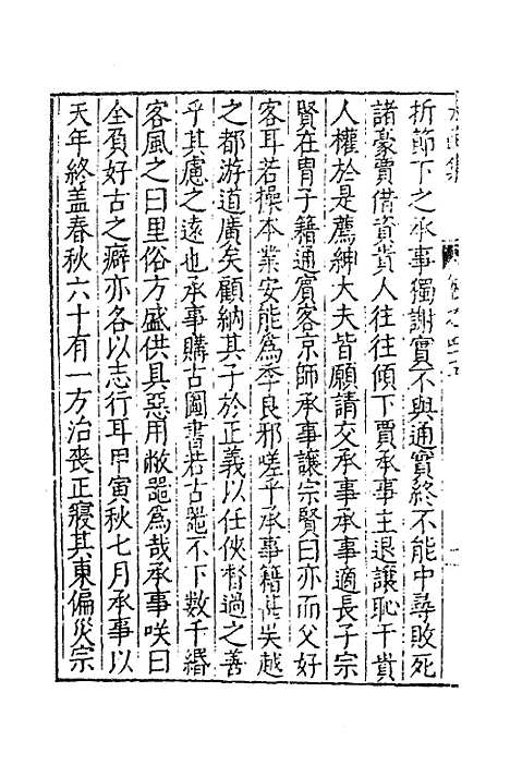 【太函集】二十三 - 汪道昆.pdf