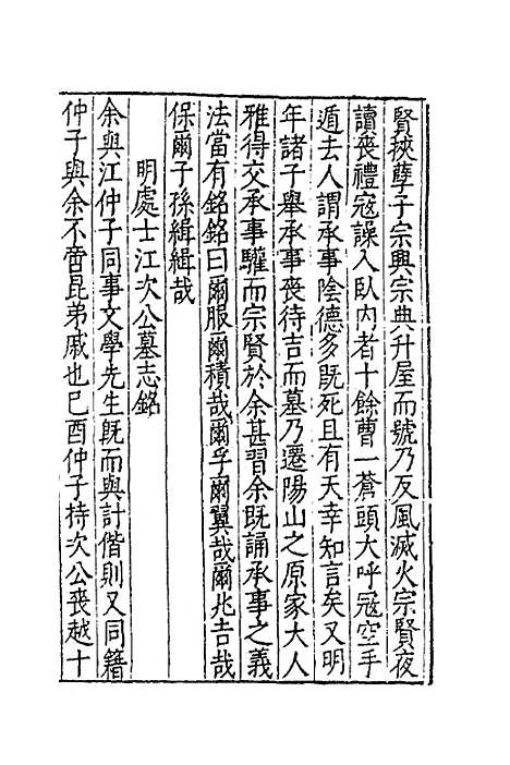 【太函集】二十三 - 汪道昆.pdf