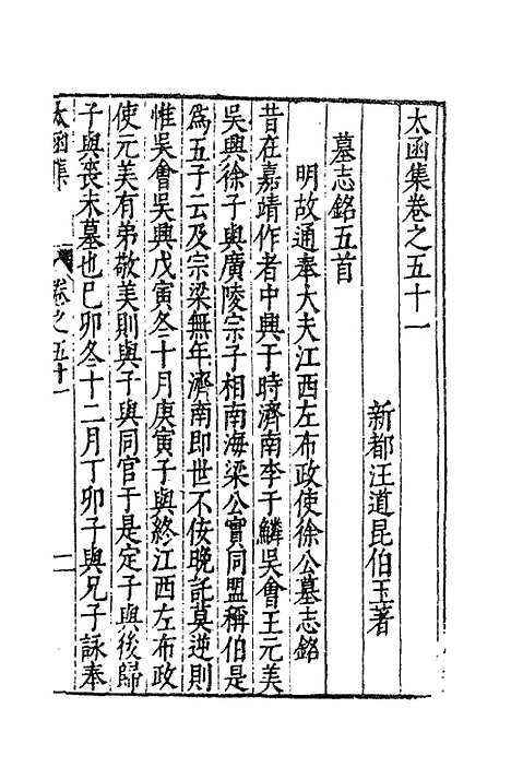 【太函集】二十六 - 汪道昆.pdf