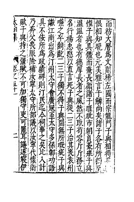 【太函集】二十六 - 汪道昆.pdf