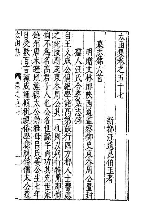 【太函集】二十九 - 汪道昆.pdf