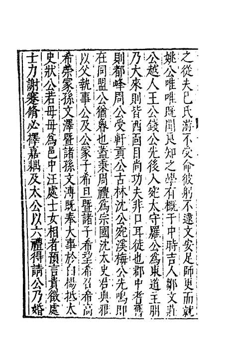 【太函集】二十九 - 汪道昆.pdf