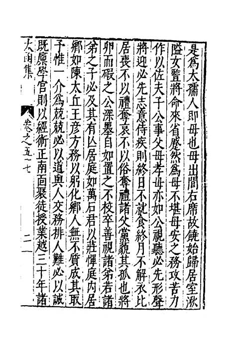 【太函集】二十九 - 汪道昆.pdf