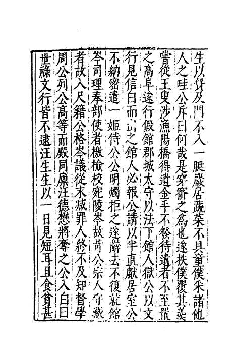 【太函集】二十九 - 汪道昆.pdf