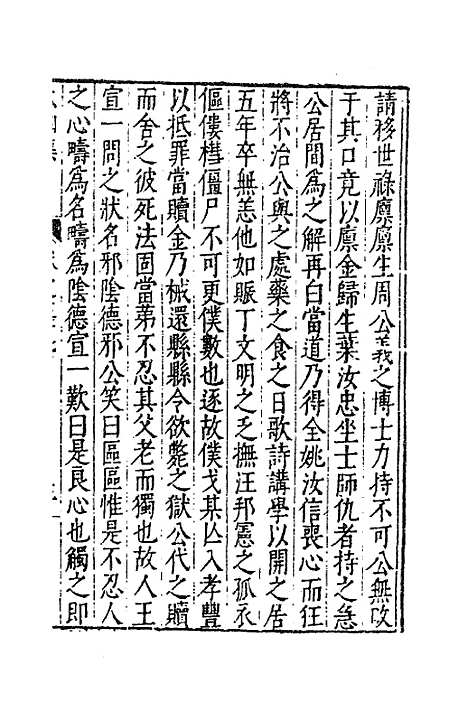 【太函集】二十九 - 汪道昆.pdf