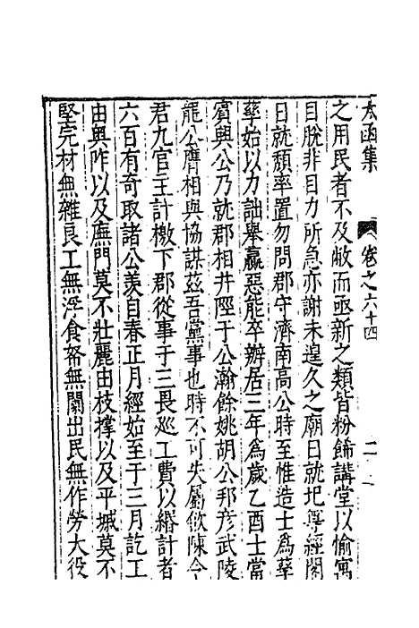 【太函集】三十二 - 汪道昆.pdf