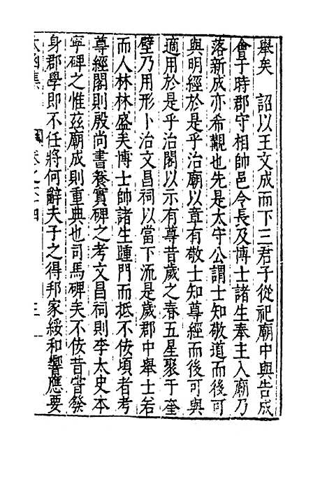 【太函集】三十二 - 汪道昆.pdf