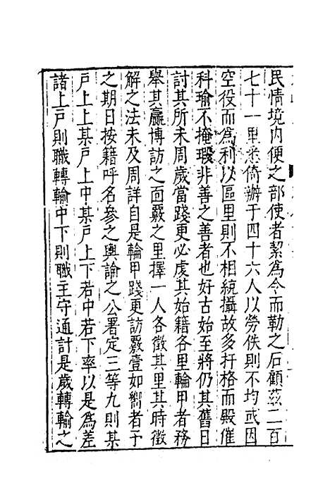 【太函集】三十三 - 汪道昆.pdf