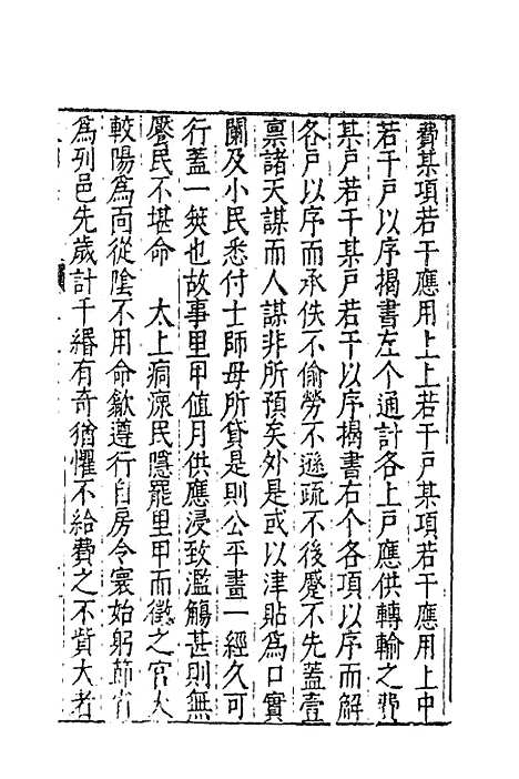 【太函集】三十三 - 汪道昆.pdf