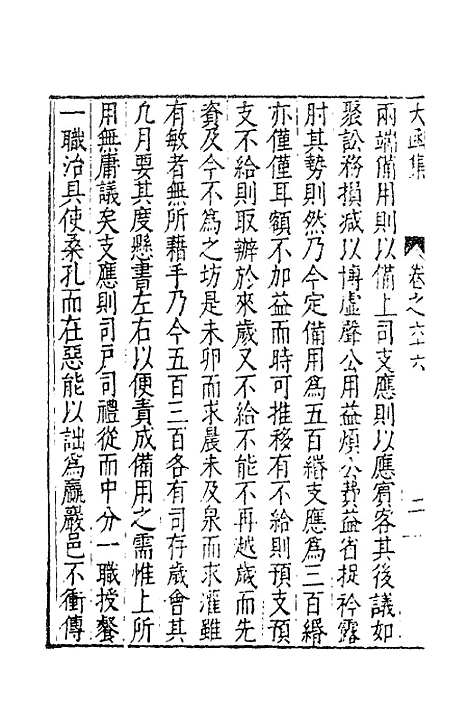 【太函集】三十三 - 汪道昆.pdf