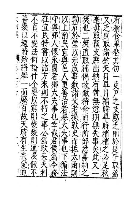 【太函集】三十三 - 汪道昆.pdf