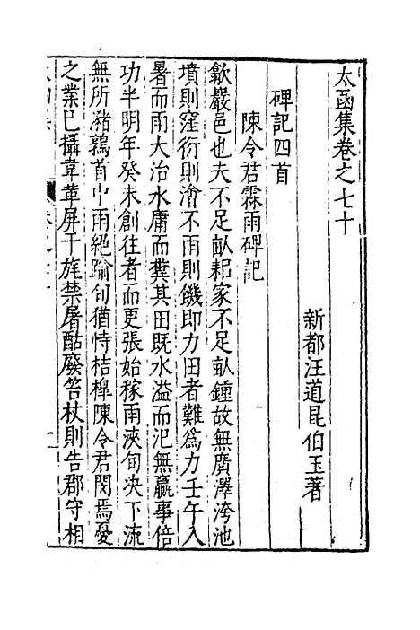 【太函集】三十五 - 汪道昆.pdf