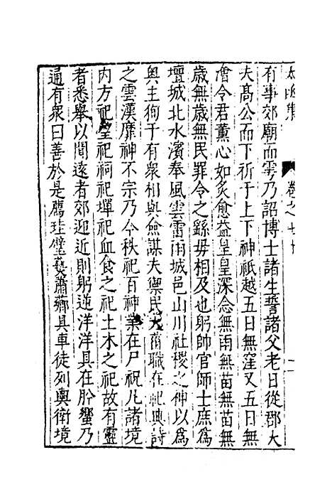 【太函集】三十五 - 汪道昆.pdf