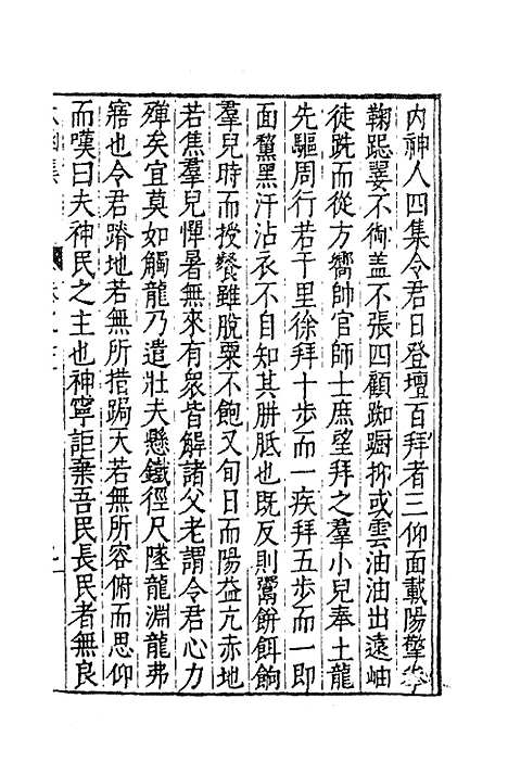 【太函集】三十五 - 汪道昆.pdf