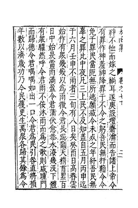 【太函集】三十五 - 汪道昆.pdf