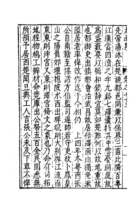 【太函集】三十六 - 汪道昆.pdf