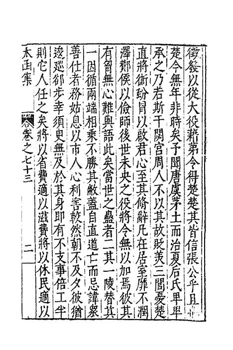 【太函集】三十六 - 汪道昆.pdf