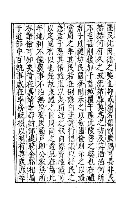 【太函集】三十六 - 汪道昆.pdf