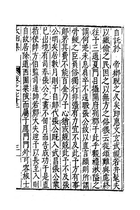 【太函集】三十六 - 汪道昆.pdf