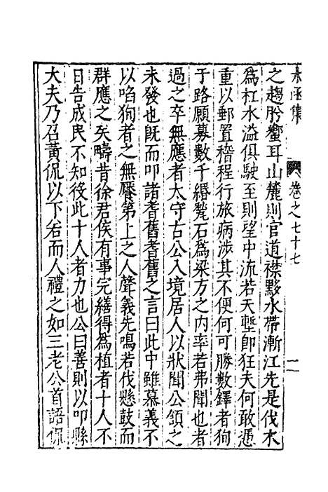 【太函集】三十八 - 汪道昆.pdf