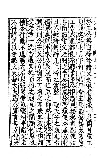 【太函集】三十八 - 汪道昆.pdf