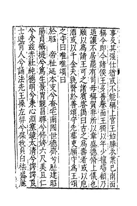 【太函集】三十九 - 汪道昆.pdf